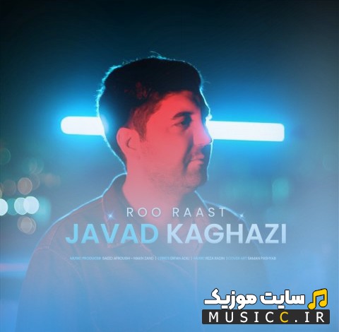 آهنگ جدید رو راست با صدای جواد کاغذی {Javad Kaghazi} + متن کامل
